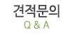견적문의
