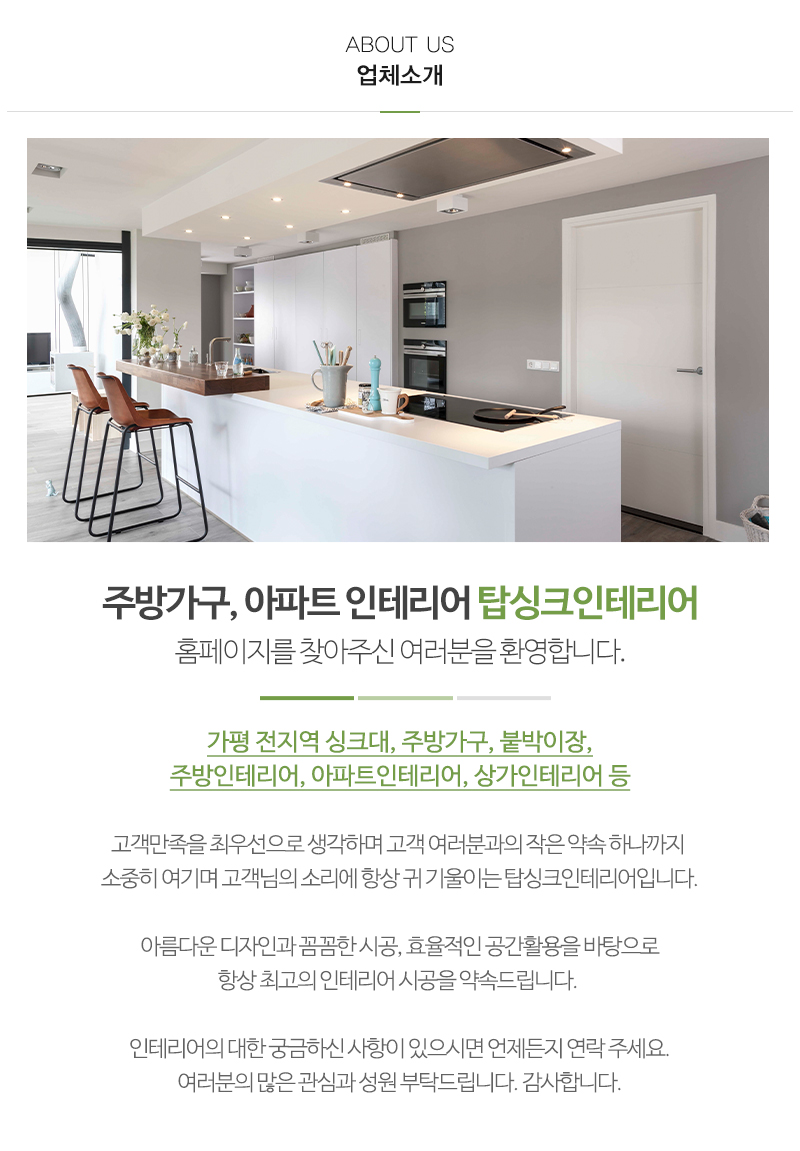 탑싱크인테리어_내용
