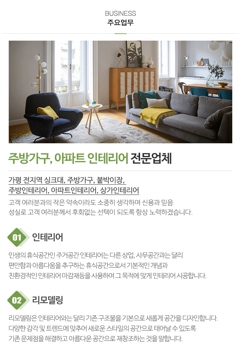 탑싱크인테리어_내용